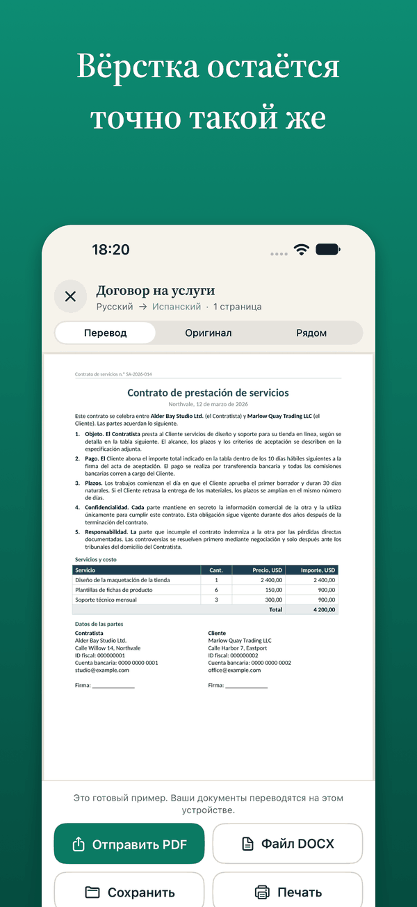 Переведённый документ с вёрсткой оригинала